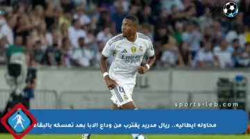 محاولة إيطالية.. ريال مدريد يقترب من وداع ألابا بعد تمسكه بالبقاء